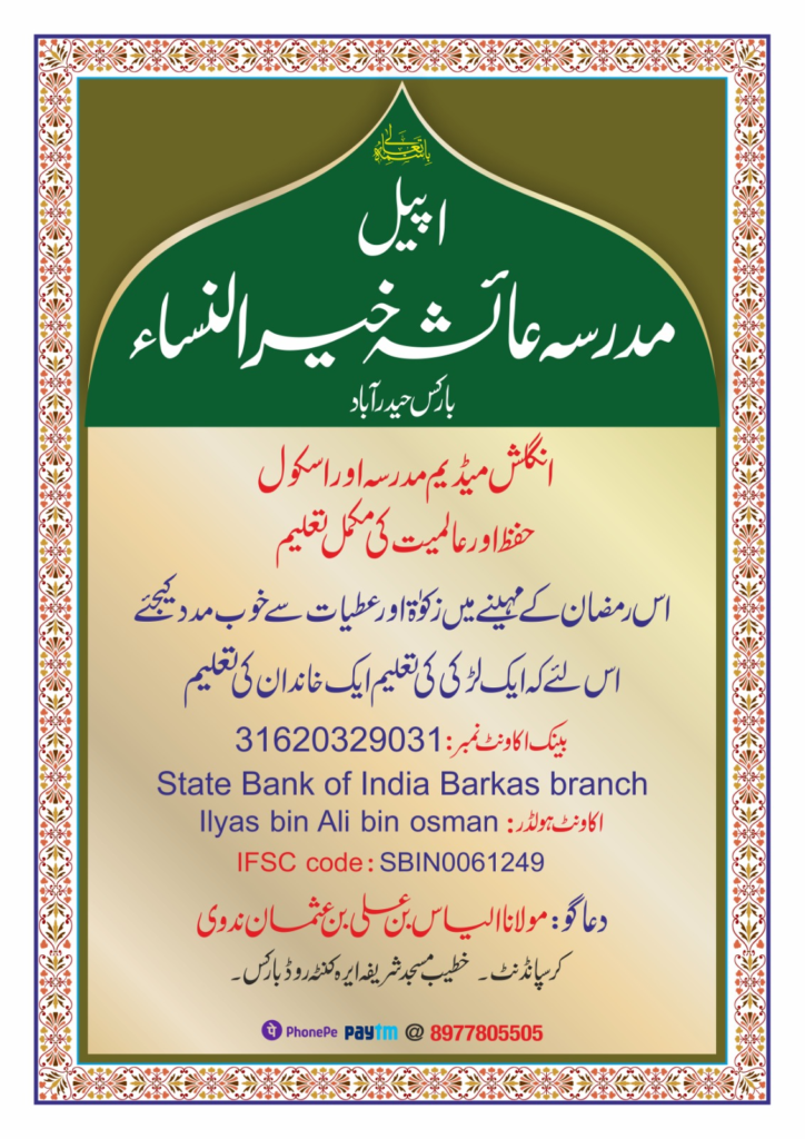 madrasa ayesha donation barkas